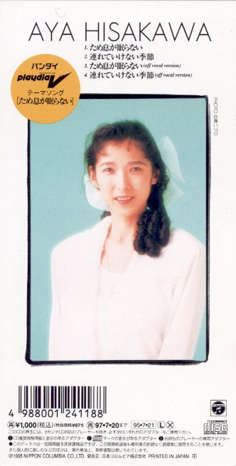 ため息が眠らない2.jpg