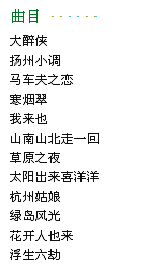 岳华曲目.png