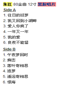 朱江曲目.png