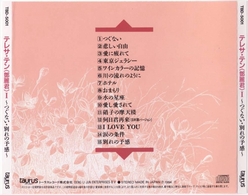 鄧麗君-94金牛宮日語精選1-2.jpg