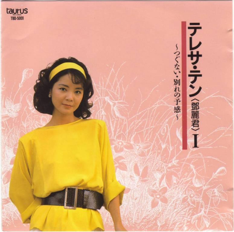 鄧麗君-94金牛宮日語精選1-3.jpg