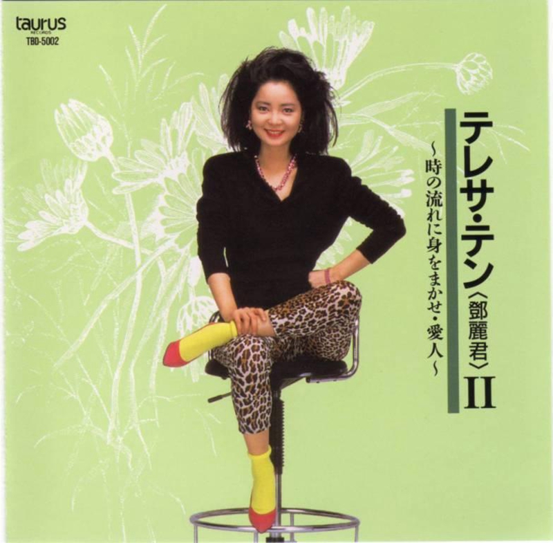鄧麗君-94金牛宮日語精選2-1.jpg