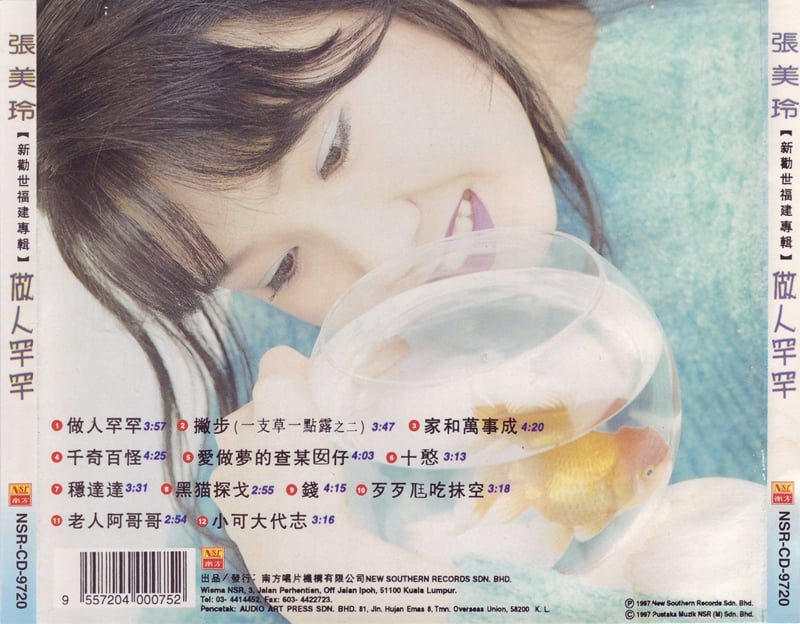 张美玲－1997.做人罕罕(新劝世福建专辑)Back.jpg