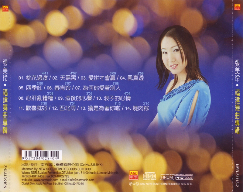 张美玲-2002《福建舞曲专辑》Back.jpg