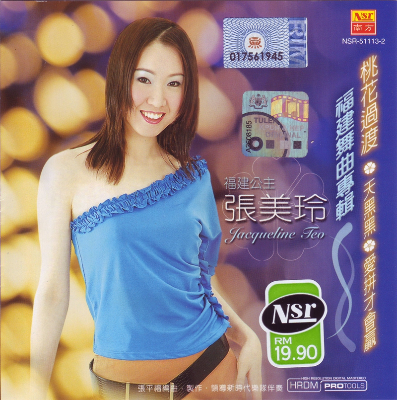 张美玲-2002《福建舞曲专辑》Cover.jpg