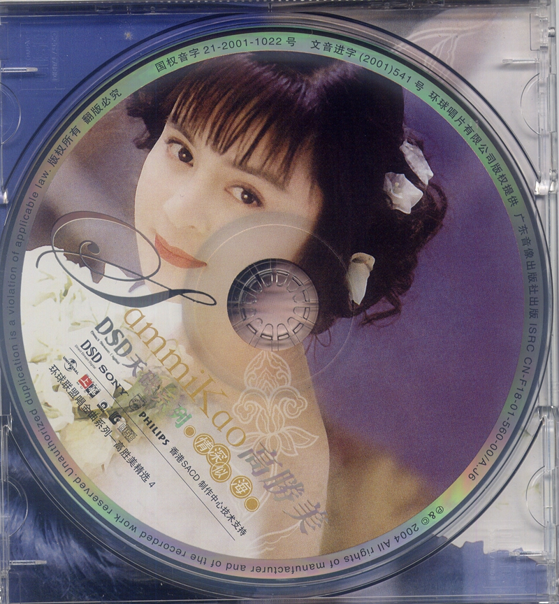 高胜美-情深似海DSD7.jpg
