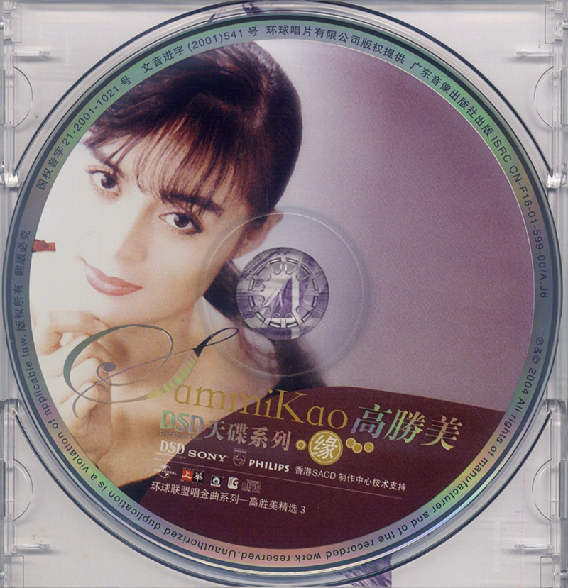 高胜美-缘DSD7.jpg