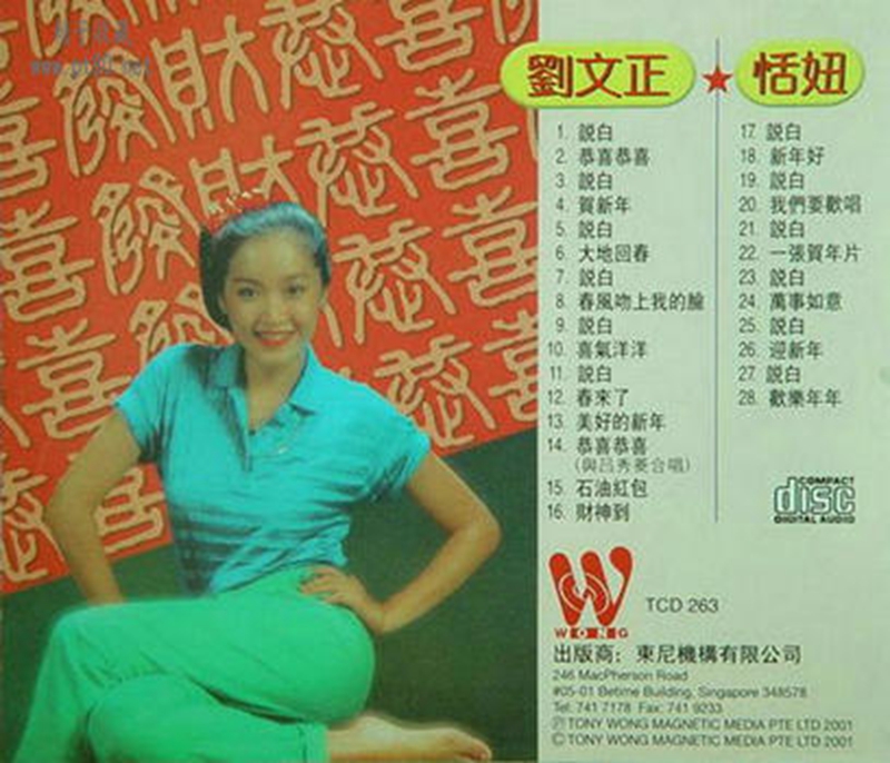 刘文正.恬妞.恭喜恭喜2_副本.jpg