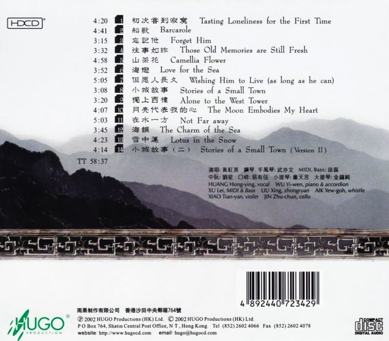 黄红英-初次尝到寂寞HDCD-BACK.jpg