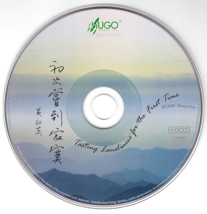 黄红英-初次尝到寂寞HDCD-CD.jpg