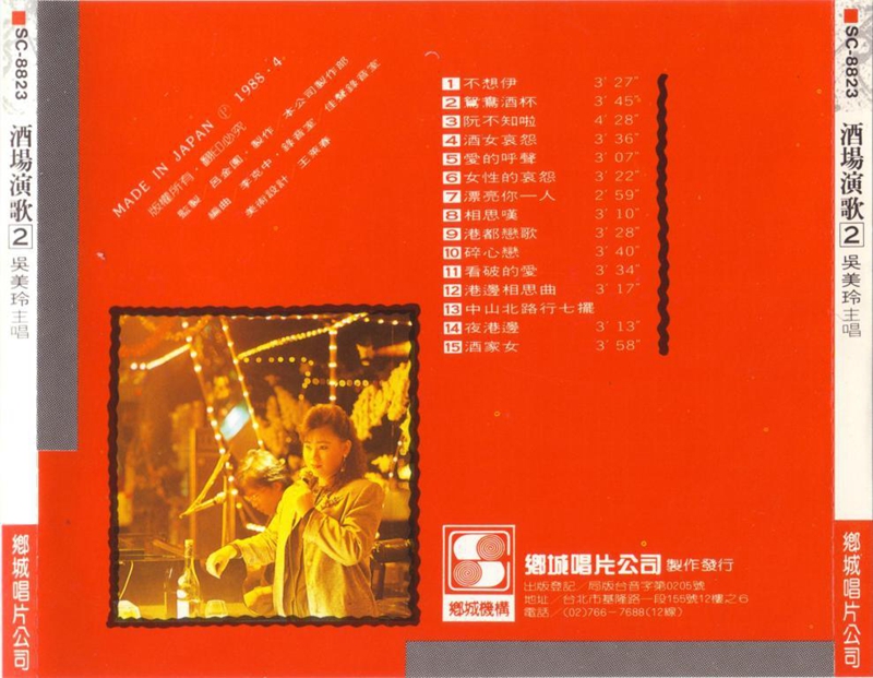 吳美玲-酒場演歌2.jpg
