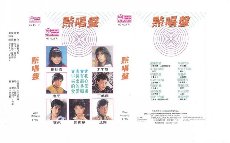 群星《点唱盘》.jpg