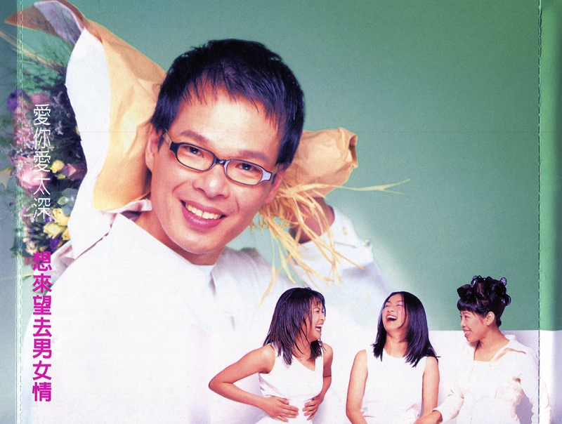 1998-陳中-想來望去男女情-12.jpg