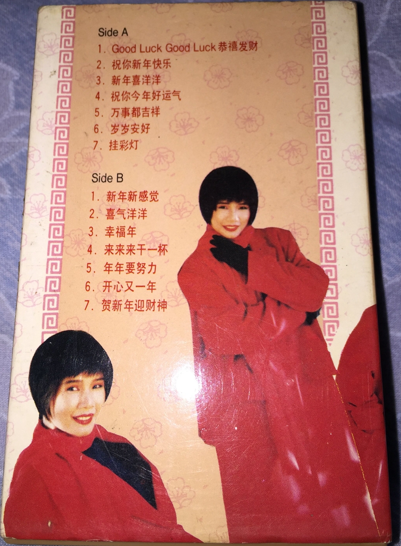 韩宝仪《GOOD LUCK GOOD LUCK 恭禧发财》2.JPG