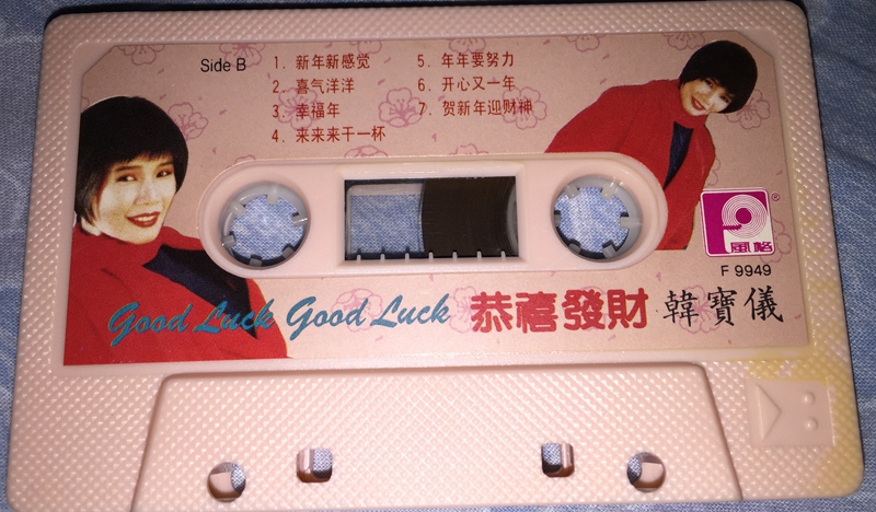 韩宝仪《GOOD LUCK GOOD LUCK 恭禧发财》4.JPG