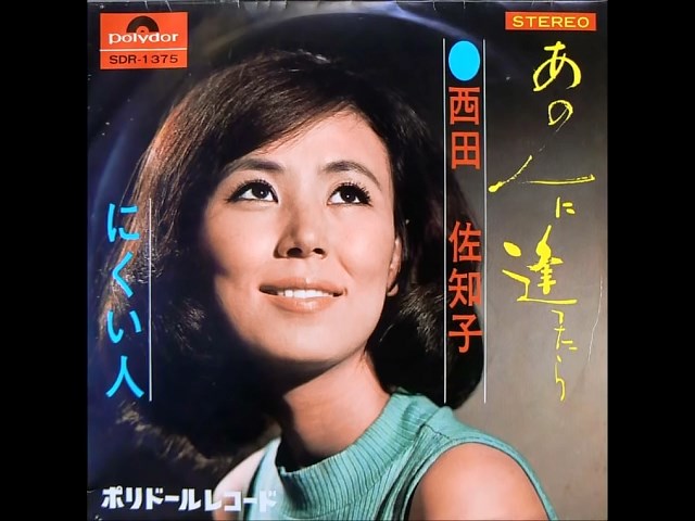 西田佐知子.jpg