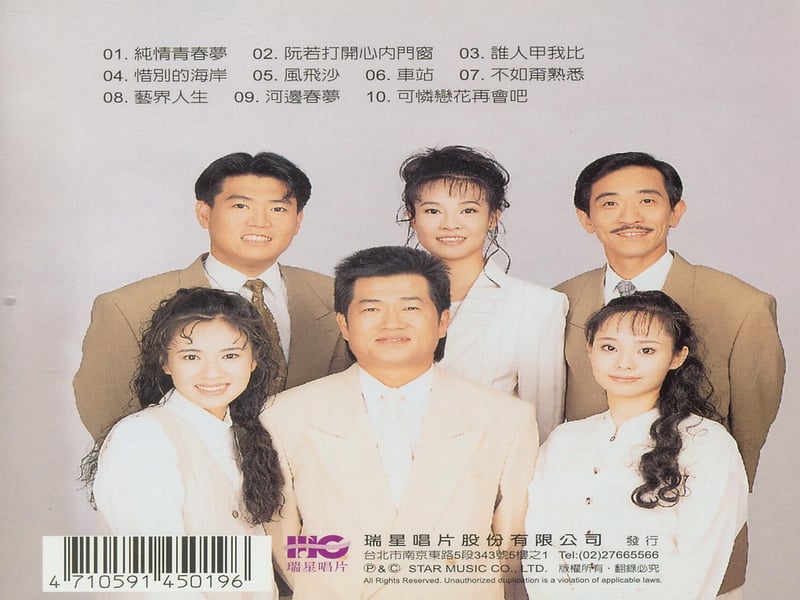 音乐磁场—台语经典名曲11[Back].jpg