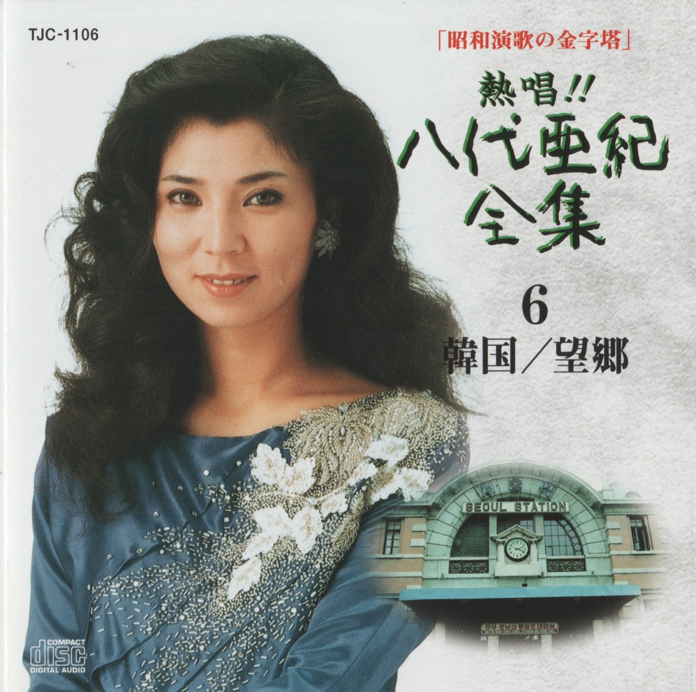 熱唱！八代亜紀全集 1980（CD6枚組).jpg