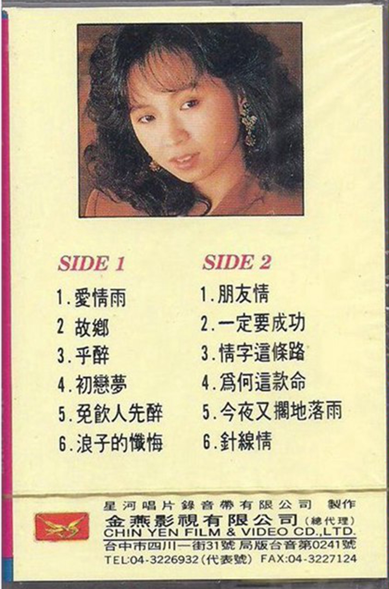 原版卡带-林翠萍《立体演唱会26》02.jpg