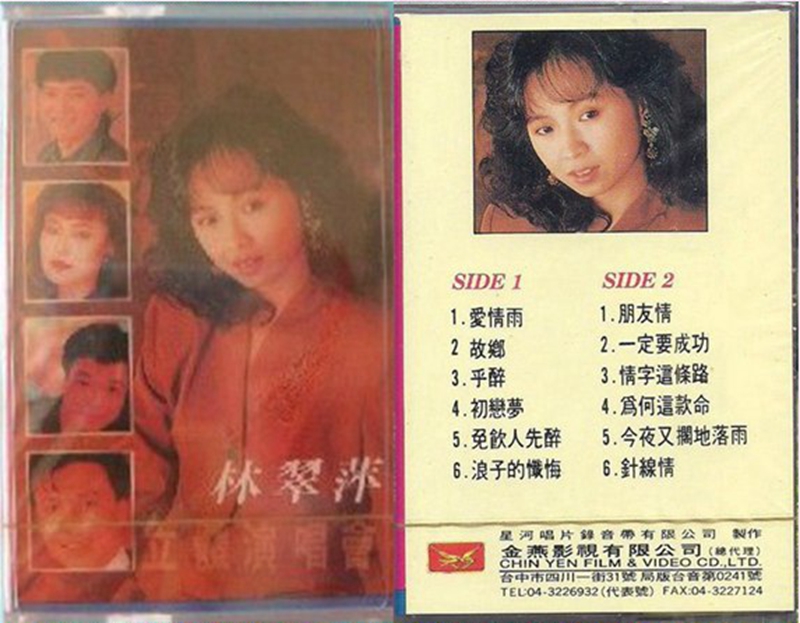 原版卡带-林翠萍《立体演唱会26》副本.jpg