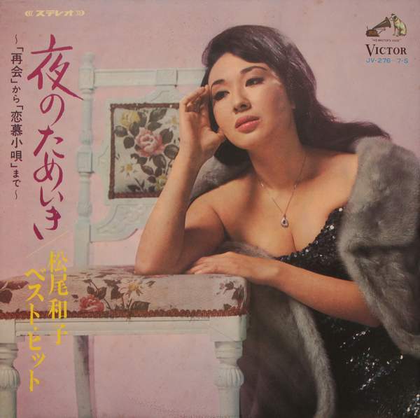 松尾和子  ベストヒット～夜のためいき  1969.JPG