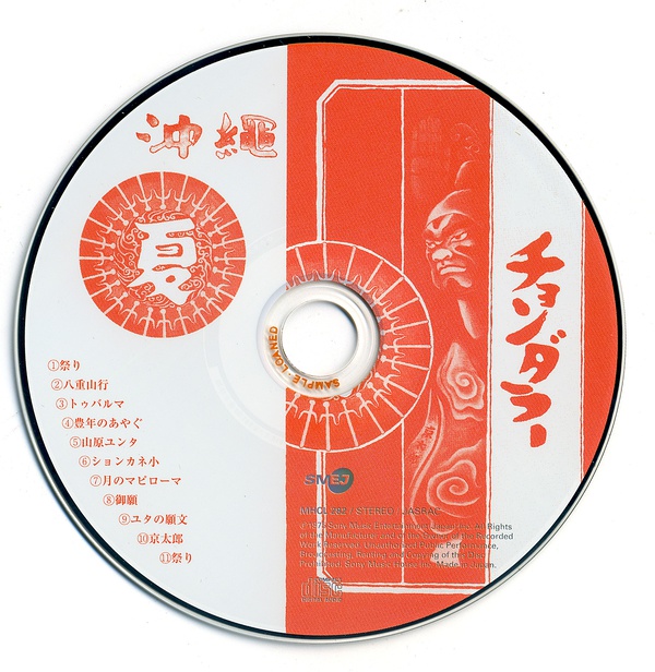 日本冲绳的节日、歌谣和放浪艺大全4CD 2.jpg