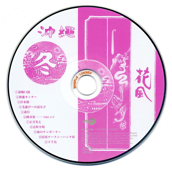 日本冲绳的节日、歌谣和放浪艺大全4CD 4.jpg