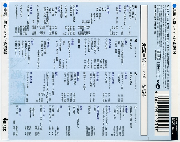 日本冲绳的节日、歌谣和放浪艺大全4CD T.jpg