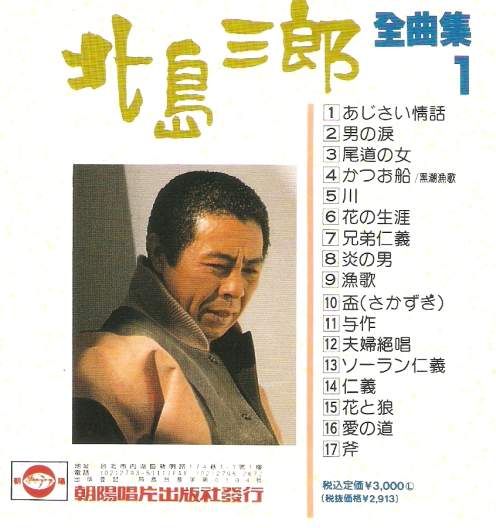 北島三郎-全曲集1-back.jpg