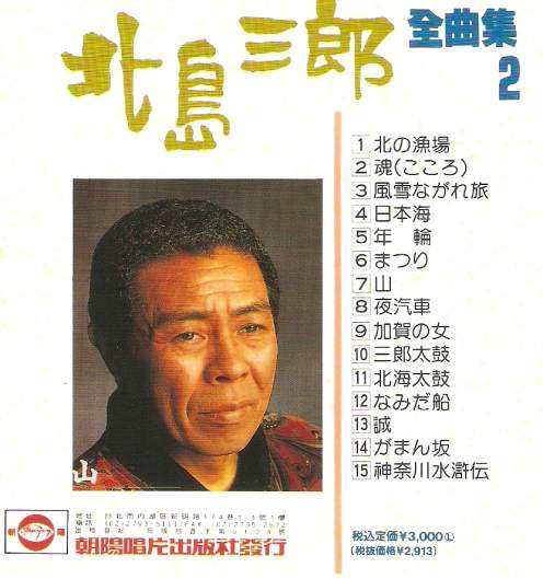 北島三郎-全曲集2-back.jpg