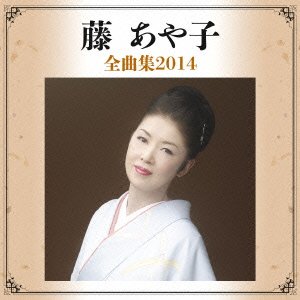 藤あや子2014