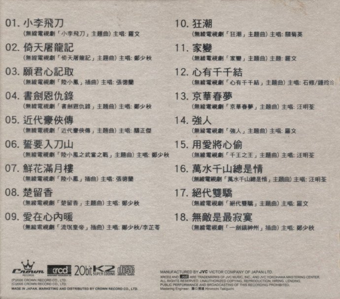 家传户晓·我们三十年的主题曲XRCD1jpg.jpg