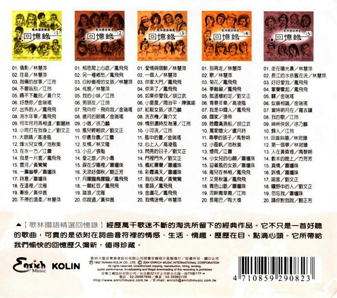 《回忆录·歌林国语精选》5CD[WAV CUE][城通网盘] b.jpg