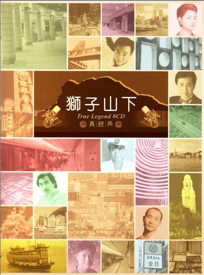 《狮子山下真经典(香港版)6CD》[WAV CUE].jpg