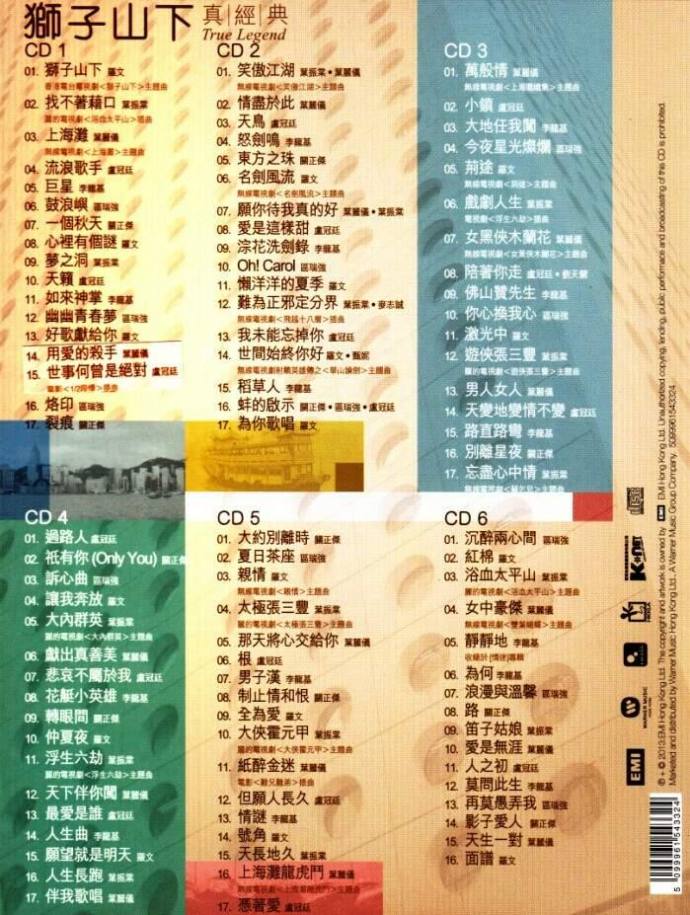 《狮子山下真经典(香港版)6CD》[WAV CUE]b.jpg