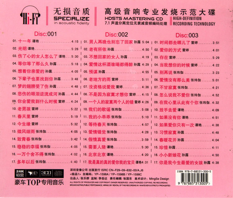 HI-FI天碟 华丽惊艳《4大发烧流行天后3CD》[WAV CUE]b.jpg