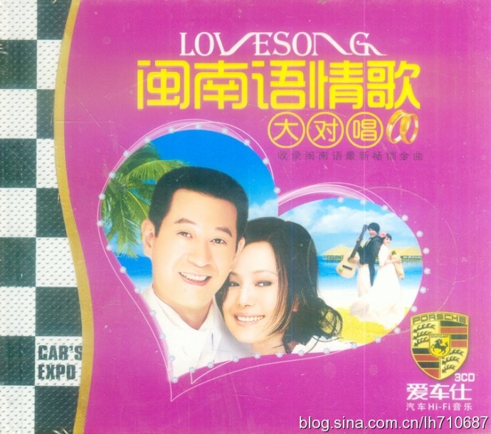 群星《闽南语情歌大对唱》3CD .jpg
