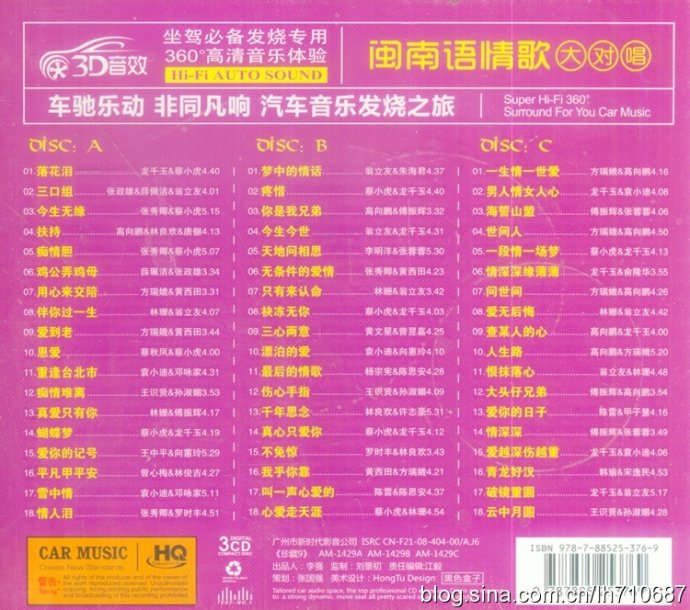 群星《闽南语情歌大对唱》3CD b.jpg