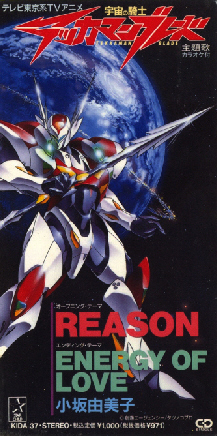 宇宙の騎士テッカマンブレード主題歌 REASON-front.jpg