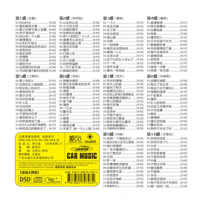 2016  发烧大牌榜 10CD b.jpg