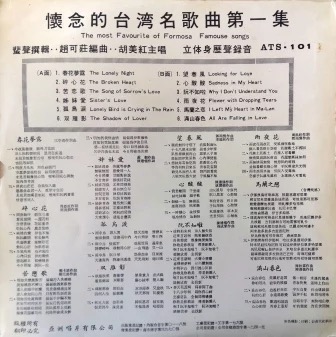 ATS 101 胡美红 怀念的台湾名歌曲 第一集2.jpg