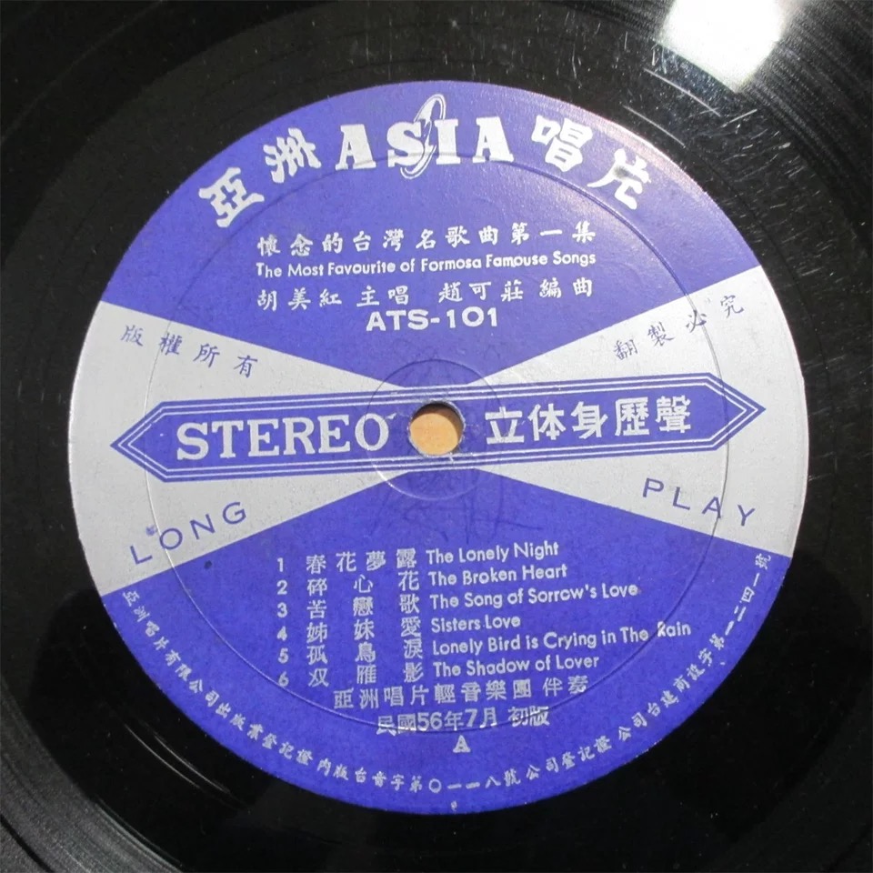 ATS 101 胡美红 怀念的台湾名歌曲 第一集5.jpg