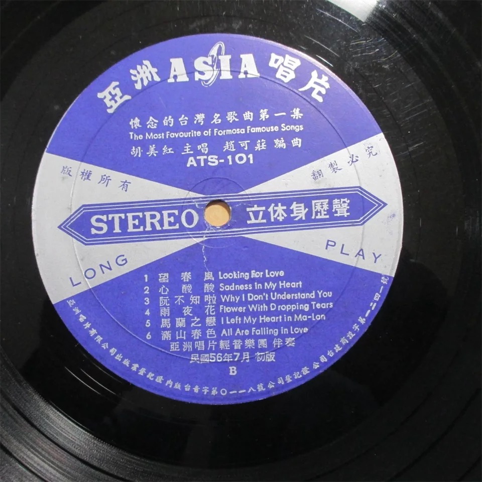 ATS 101 胡美红 怀念的台湾名歌曲 第一集6.jpg