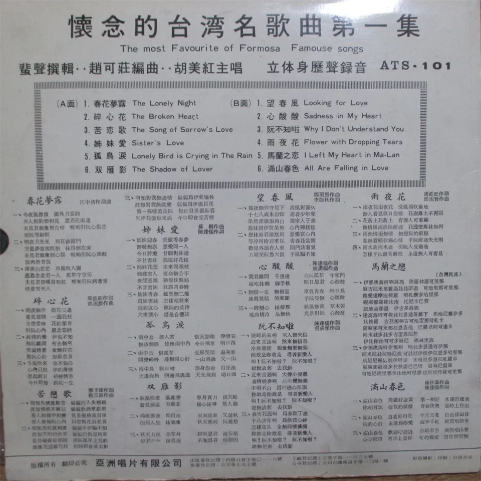 ATS 101 胡美红 怀念的台湾名歌曲 第一集4.jpg