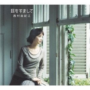 西村由纪江(Yukie Nishimura) -《侧耳倾听》(耳をすまして)[FLAC].jpg