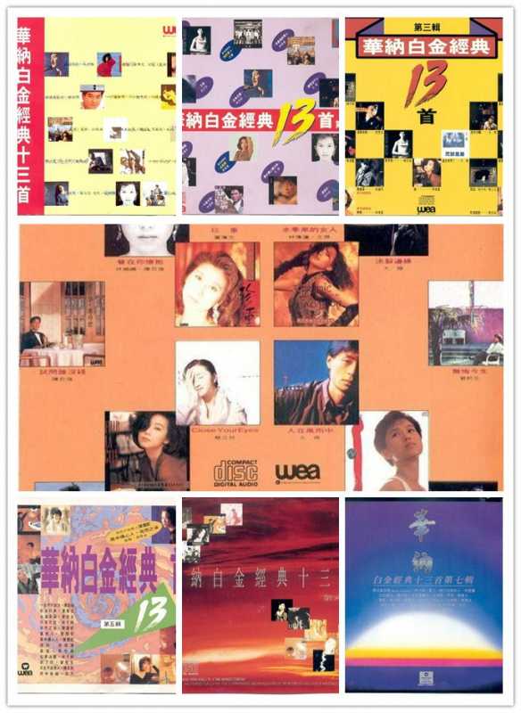 群星 华纳白金经典13首全套7CD .jpg