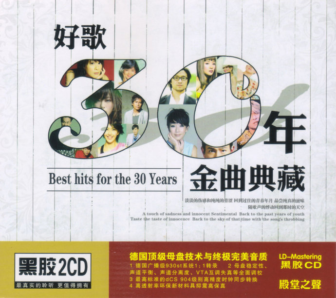 群星《好歌30年金曲典藏》2CD .jpg