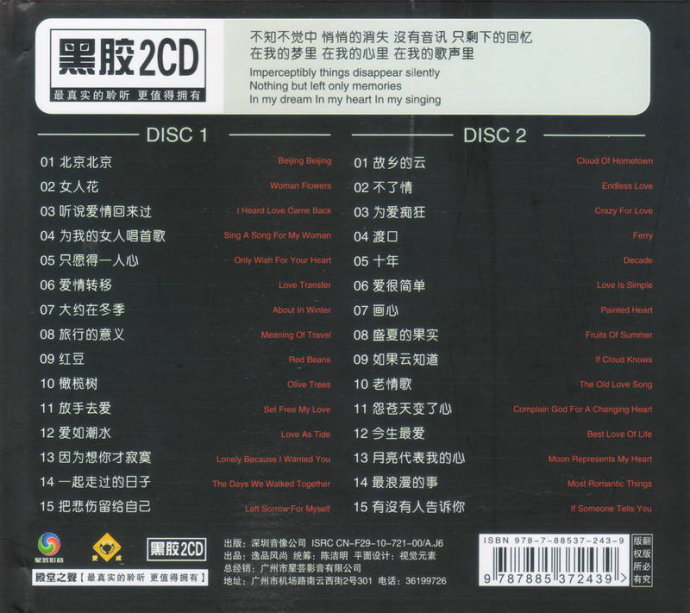 群星《好歌30年金曲典藏》2CD b .jpg