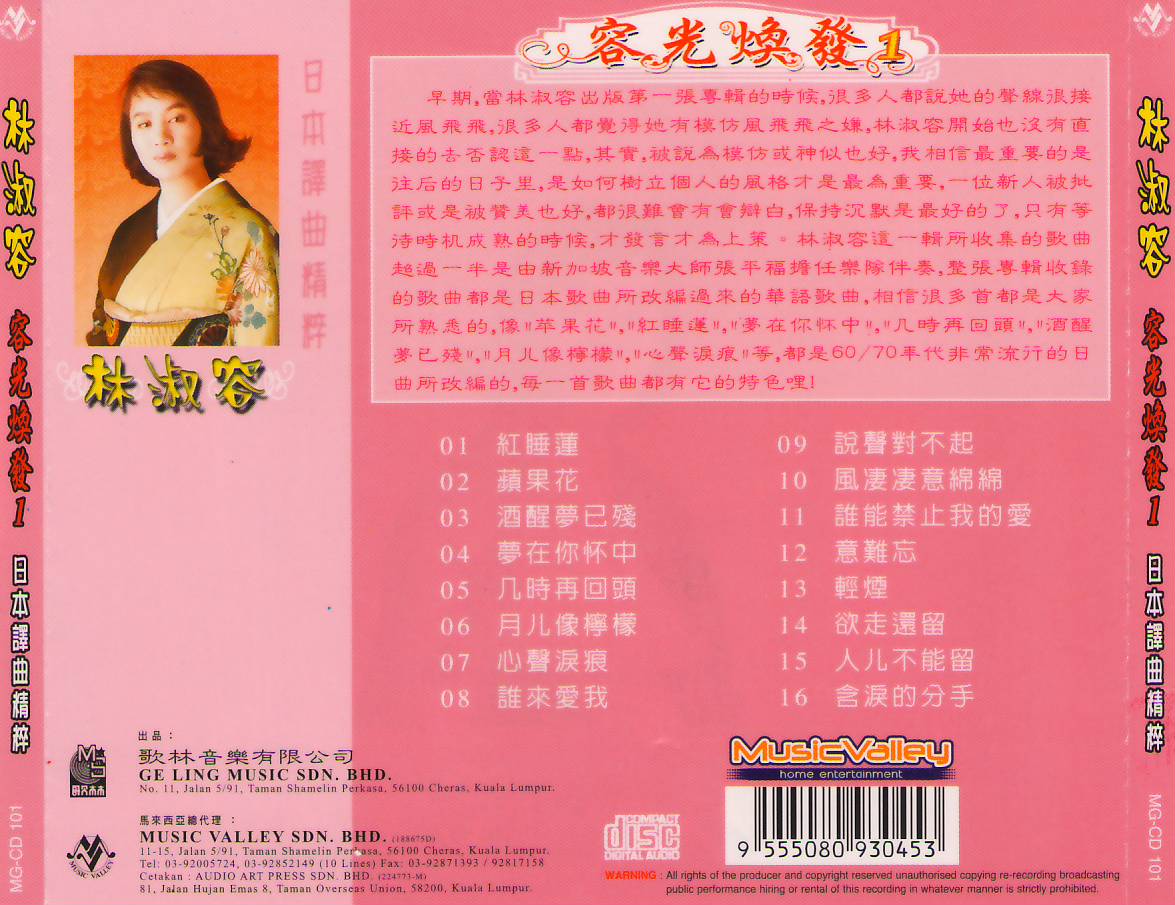 林淑容专辑《容光焕发》CD1B.jpg