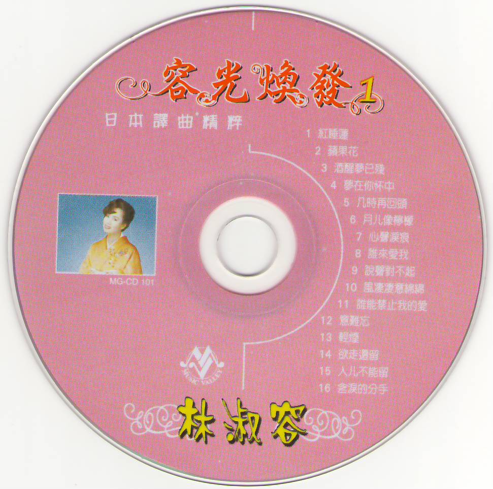 林淑容专辑《容光焕发》CD1C.jpg